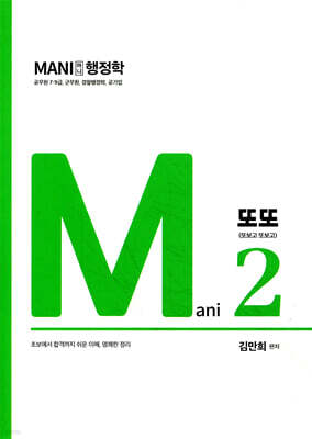 마니행정학 또또