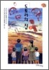 도토리의 집 2