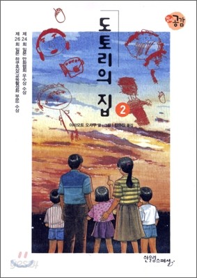 도토리의 집 2