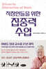 직장인들을 위한 집중력 수업