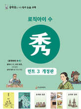 로직아이 수 민트 3