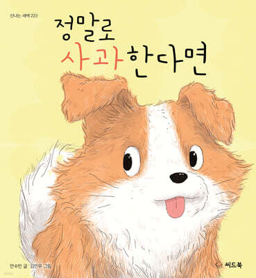 정말로 사과한다면