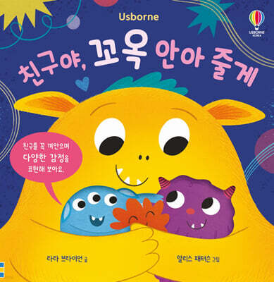 친구야, 꼬옥 안아 줄게