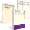 제자가 된다는 것 + 그리스도인이 된다는 것 + 인간이 된다는 것 세트