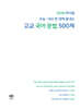 2026 마더텅 수능·내신 한 권에 끝내는 고교 국어 문법 500제 (2025년)