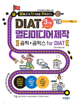 발자취 DIAT 멀티미디어제작 곰픽+곰믹스 for DIAT (3개월 라이선스)