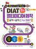 발자취 DIAT 멀티미디어제작 곰픽+곰믹스 for DIAT (3개월 라이선스)