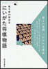 棋王戰50期記念 にいがた將棋物語