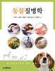동물질병학