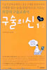 구술의 신 1