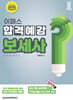 2025 이패스 보세사 합격예감