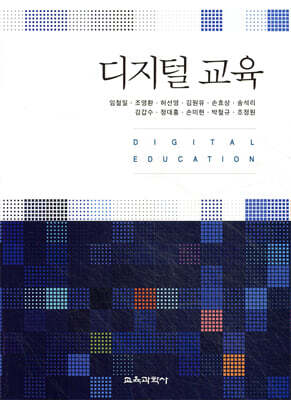 디지털 교육