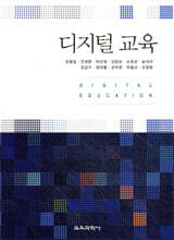 디지털 교육