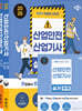 2025 박문각 취밥러 산업안전산업기사 실기 (이론+작업형/필답형)