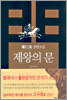 제왕의 문 1