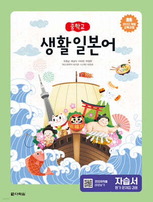 중학교 생활 일본어 자습서