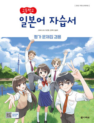 고등학교 일본어 자습서