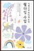 [대여] 아름다운 엔딩을 위한 웰다잉 수업