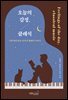 [대여] 오늘의 감정, 클래식