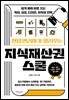 [대여] 지식재산권 스쿨