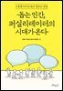 [대여] 돕는 인간, 퍼실리테이터의 시대가 온다