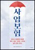 [대여] 사업보험