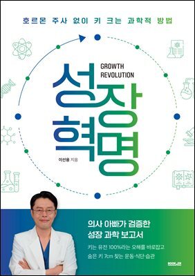 성장 혁명