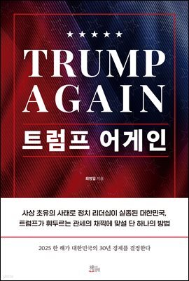 트럼프 어게인