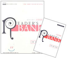 리더스뱅크 READER'S BANK 고등입문