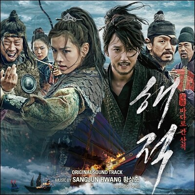 해적 : 바다로 간 산적 OST