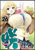 さき Saki 26