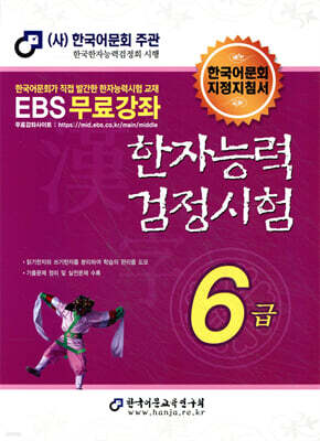 2025 한자능력검정시험 6급