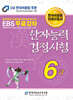 2025 한자능력검정시험 6급