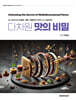 다차원 맛의 비밀