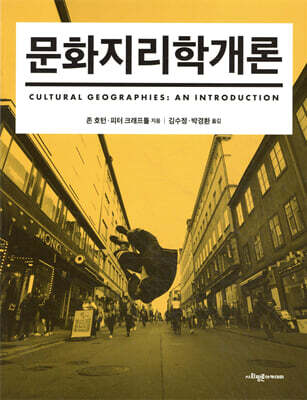 문화지리학개론