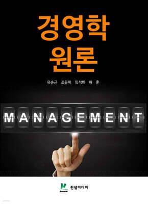 경영학원론