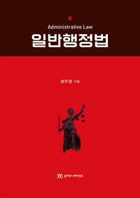 일반행정법