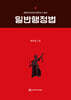 일반행정법