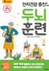 인지건강 증진을 위한 두뇌 훈련 1 봄편