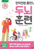 인지건강 증진을 위한 두뇌 훈련 3 봄편