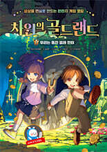 차원의 골드랜드 2 : 우리는 동전 벌레 헌터