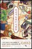 버리지 못하는 사람들