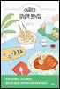 어쩌다 강남역 분식집