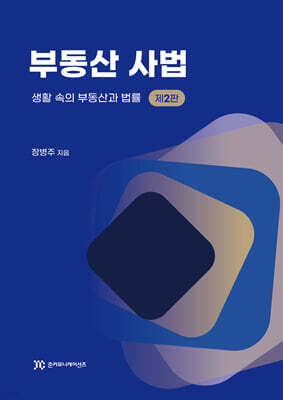 부동산 사법