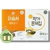 미래엔 중학교 국어 중 3-2 자습서+평가문제집 전2권