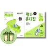 미래엔 통합과학2 자습서 + 평가문제집 전2권