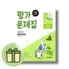 미래엔 통합과학2 평가문제집