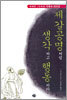 제갈공명처럼 생각하고 행동하라