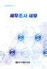 2024 세무조사 세무