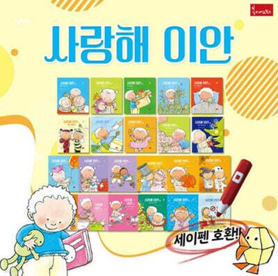 사랑해 이안 세트